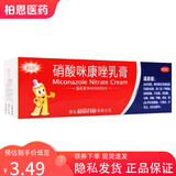 0元包邮】科田 硝酸咪康唑乳膏 20g 手足癣体股癣花斑癣头癣须癣指趾甲念珠菌病口角炎外耳炎外用软膏 1盒【不够用 建议两支】