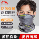 李宁（LI-NING）骑行围脖冬季男保暖脖套防寒面罩护脸颈防风防寒运动户外魔术头巾