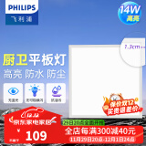 飞利浦（PHILIPS）LED集成吊顶灯平板灯厨房灯卫生间浴室灯面板灯厨卫铝扣板灯具 【窄边升级铝材】14w中光300x300