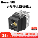 PANDUIT 泛达超五5类超六6a类NK模块非屏蔽RJ45网线模块86型单口双口网络面板千兆万兆 六类千兆模块-黑色