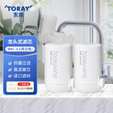 东丽（TORAY） 净水器净饮机滤芯水龙头过滤器四重过滤有效滤除8种物质 MKC.SJ滤芯*2+送机身（不含配件