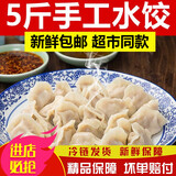 手工水饺蒸饺煎饺早点早餐现包现发速冻水饺猪肉牛肉 水饺 猪肉香菇 2.5kg