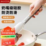 美厨（maxcook）食品夹 硅胶沙拉夹食物夹蛋糕夹 面包夹烧烤夹烘焙夹子 MCPJ0384