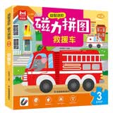 救援车磁力拼图 益智进阶拼图游戏早教玩具 儿童动手动脑左右大脑开发逻辑思维专注力训练早教拼图书 男孩女孩卡通磁吸拼板礼物 