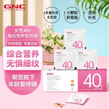 GNC女性Vitapak多种维生素每日营养包30包复合维生素矿物质钙 【女性40+】无惧细纹