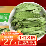 参庆堂 甜菊叶250g 甜菊叶 甜叶菊天然代糖 甜味苷干叶花茶叶花草茶 泡水养生茶