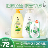 六神超值沐浴露套装清新滋润1L+艾叶滋润1L+420ml(保湿易冲洗 家庭装)