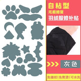 免缝免熨烫贴羽绒服补丁贴彩色时尚修补衣服自粘布贴随意裁剪布贴 银灰色（免裁剪 直接贴）