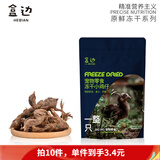 盒边猫咪零食冻干桶狗狗鸡肉粒鸡胸肉鹌鹑多春鱼蛋黄冻干猫粮 软磷脂*小鸡仔    【必选10件】 优选