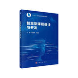 智慧型课程设计与开发