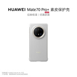 华为（HUAWEI）Mate 70 Pro | Mate 70 Pro+ 素皮保护壳灰色 原装原厂手机壳手机保护套