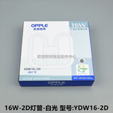 欧普（OPPLE）2D灯管蝶形管YDW10W16W21W28W38W2D四针三基色白光6500K 欧普2D管-16W-6500K白光 21-30W