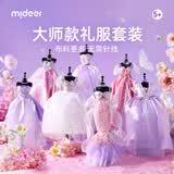 MiDeer儿童玩具女孩过家家仿真洋娃娃手工DIY礼物服装设计师礼服-公主的衣柜生日礼物