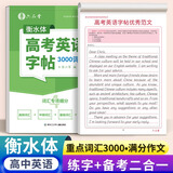 六品堂衡水体英语字帖词汇高考优秀范文提分练字帖大学生单词积累同步书法临摹练习本男女生漂亮字体