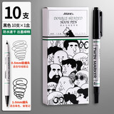 马利(Marie's)双头记号笔十只装 美术生专用黑色勾线笔 防水防油油性速干细头绘画马克笔C7816 速写 马克笔绘画