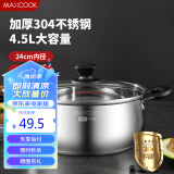 美厨（maxcook）汤锅 304不锈钢汤锅汤煲24CM 加厚复合底 燃气炉电磁炉通用YC-24