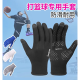 乔美婷打篮球专用手套体育生学生户外运动透气防滑触屏耐用薄款单杆骑行 男款黑色 均码