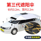 舒帝卡 汽车教练车遮阳伞移动车棚车衣汽车顶遮阳伞驾校汽车遮阳棚车顶 第三代【手动款】【3.2*2.2】米
