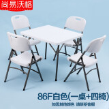 尚易沃格 折叠桌正方形家用吃饭桌子户外简易麻将牌桌小户型餐桌椅小方桌 86F一桌4椅默认白色