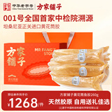 方家铺子花胶黄花筒胶鱼胶礼盒260g 中检院溯源 送礼父母长辈孕妇营养礼物
