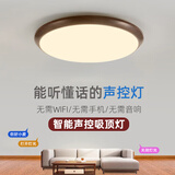智能语音吸顶灯简约现代圆形卧室语音控制LED三防吸顶灯声控感应 胡桃木色-三色变光-24W-27CM