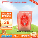 保宁（B&B）婴幼儿童洗衣液抑菌宝宝BB专用洗衣液去污温和中性不伤手强效 袋装洗衣液补充装 800ml