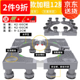 蜗家 洗衣机底座通用增高防潮移动架冰箱置物架加高空调冰箱底座托架 升级款加粗12脚