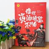 大书小读(谁说资治通鉴不好看)绿色印刷彩图大开本 扫码有声伴读白话文 少儿历史故事书国学文化 9-14岁青少年课外阅读 早教发声书 点读书