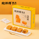 鲍师傅原味凤梨酥240g中式糕点点心好吃的休闲零食食品小吃特产源头直发