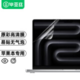 毕亚兹 【2片装】苹果MacBook Pro16英寸屏幕膜笔记本电脑保护膜M4/M3/M2/M1高清2024/2023/2021款全屏