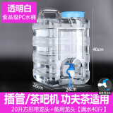 润谦食品级矿泉水桶纯净功夫茶吧机泡茶手提透明白PC饮水机家用储水桶 白20升【竖款】按龙头+备用龙头