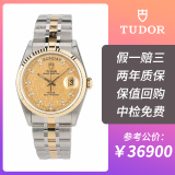 【二手95新】帝舵Tudor 王子型系列 男士腕表 自动机械 间金男表 精钢/18K黄金 日期显示 36mm 间金钻刻布纹盘 76213-0007 单表