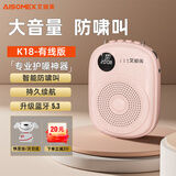 艾硕美（AISOMEX） K18小蜜蜂扩音器教师导游导购讲解员教学讲课专用便携式无线麦克风随身有线语音播放器耳麦音响 粉色【有线版】+头戴耳麦+肩带