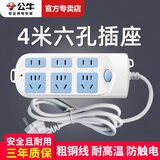公牛插座插排插线板金牛插班面板多孔6插位六插孔插板带线家用插盘接线拖线板双头插排插板多功能 6口4米609