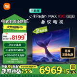 小米（MI）电视100英寸240Hz 澎湃OS 4+64GB会议电视Redmi MAX100二级能效L100RA-MAX以旧换新