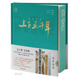 新时代版上下五千年·春秋战国