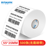 欣码(SINMARK) HC80打印纸热敏纸标签纸不干胶打印纸热敏服装吊牌商超食品标签贴纸 55mm*35mm 500张/卷