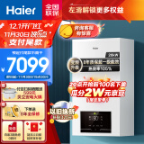 海尔（Haier）变频一级能效冷凝燃气壁挂炉天然气采暖炉热水器板换式地暖暖气片五点恒温LL1PBD20-JN7(T)U1