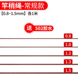 主线加固护线绳竿稍绳鱼竿护绳鱼竿头稍绳旋转杆梢万向转环竿稍头 渔永记 竿稍绳【0.8-1.5mm】各1米送502胶