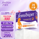 Femibion 伊维安德国进口2段活性叶酸孕妇叶酸片28天+DHA胶囊28天