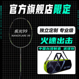 YONEX尤尼克斯羽毛球拍天斧黑切疾光白切99tour全碳素纤维超轻专业训练 送球包5U旗舰限定 疾光99 哑光黑