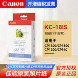 佳能RP108相片纸KP108照片纸cp1300/cp1500相纸相片照片打印纸冲印色带墨盒照片打印机相纸 佳能原装：KC-18IS【3寸 18张+一个色带】
