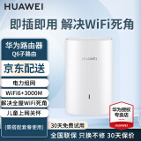 华为子母路由器Q6凌霄千兆无线全屋WiFi6+信号增强套装穿墙王分布式路由器电力猫家长别墅大户型电力线  Q6 子路由器【需搭配母路由使用】  晒单送小风扇+魔方插座+加湿器+20元红包4选1