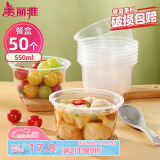 美丽雅一次性碗食品级550ml*50只 耐高温微波打包盒透明汤碗不带盖