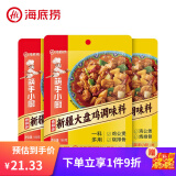 海底捞 筷手小厨复合调味料川菜系列家常炒菜 新疆大盘鸡调味料180g*3