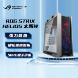 华硕（ASUS）ROG GX601 太阳神白色电竞机箱玩家国度Helios（中塔/侧透玻璃/GPU 支架/电竞机箱 ）