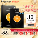 JMsolution肌司研奢耀焕润维生素橙子面膜30mL*10片 韩国进口 维他活力