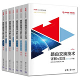 路由交换技术详解与实践第二版 第1卷上册下册+第2卷+第3卷+第4卷 实验手册H3C认证系列新华三H3CNE认证教程教材书籍 【第1234卷】7本（第2版）