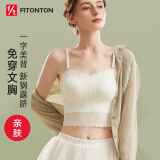 FitonTon美背吊带背心蕾丝可拆卸细肩带抹胸遮副乳内搭外穿打底内衣白色