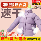 吹风机快速干衣袋子便携吹干羽绒服蓬松神器衣物烘干袋风干机家用 【羽绒服、长袖上衣款】47*70cm